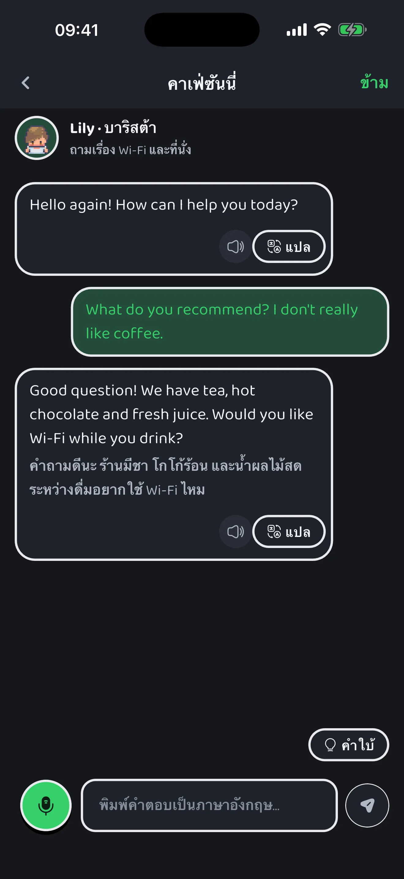 คุยภาษาอังกฤษกับพนักงานร้านกาแฟ