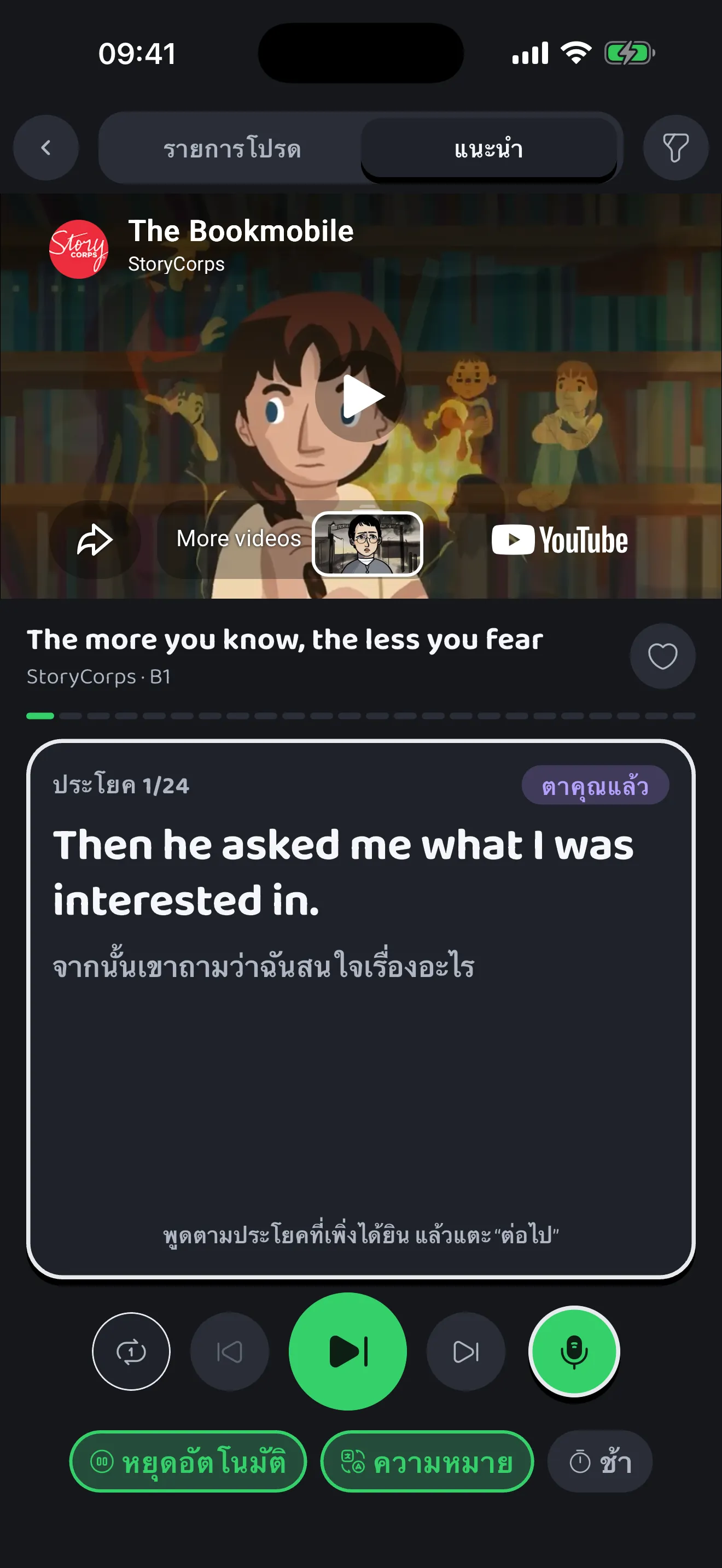 ฝึก shadowing กับคลิปหนังที่มีซับไตเติลสองภาษา