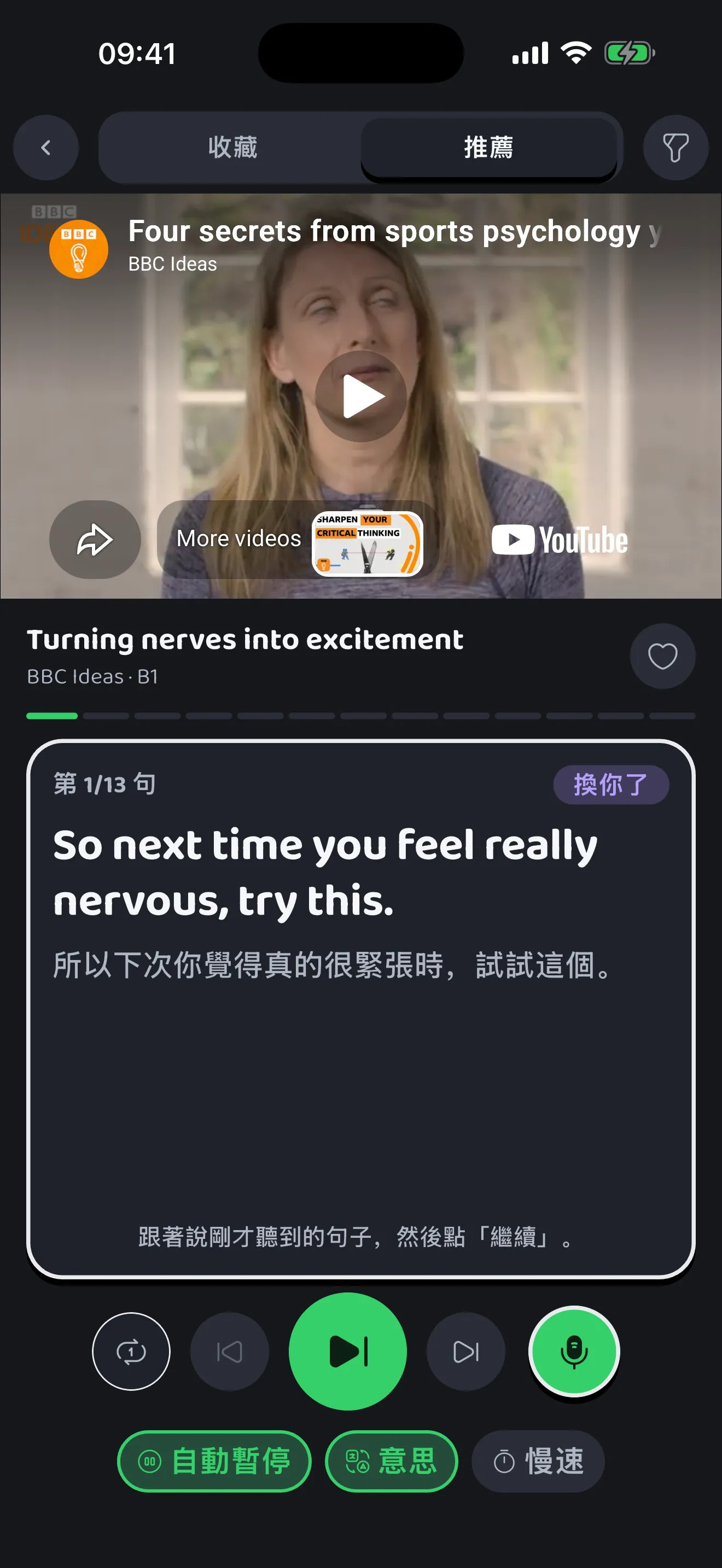 用附雙語字幕的影片片段練習影子跟讀