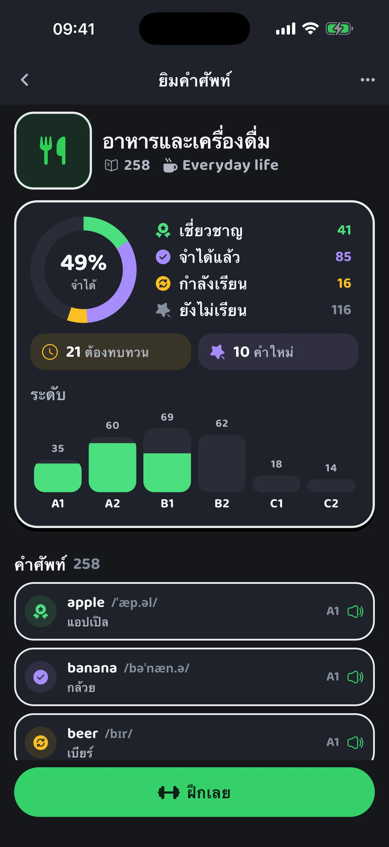 ทบทวนคำศัพท์ตามหมวดด้วยการทบทวนแบบเว้นระยะ